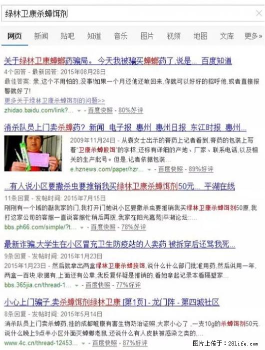 【紧急提醒】如果有“防疫站工作人员”上门灭杀蟑螂,请立刻报警 - 灌水专区 - 武威生活社区 - 武威28生活网 wuwei.28life.com
