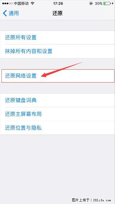 iPhone6S WIFI 不稳定的解决方法 - 生活百科 - 武威生活社区 - 武威28生活网 wuwei.28life.com