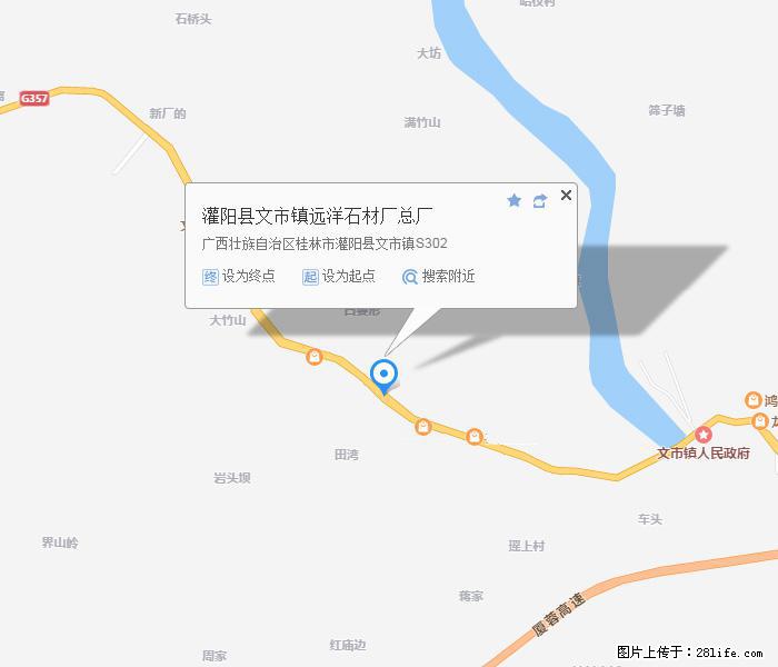 灌阳县文市镇远洋石材总厂 www.shicai158.com - 网站推广 - 广告专区 - 武威分类信息 - 武威28生活网 wuwei.28life.com