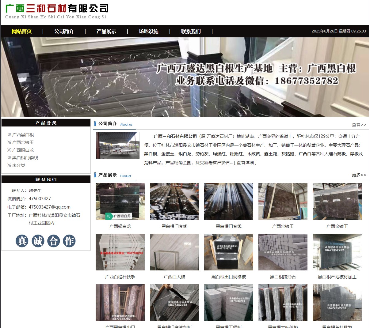 广西三和石材有限公司 shicai6.julong5.com - 网站推广 - 广告专区 - 武威分类信息 - 武威28生活网 wuwei.28life.com