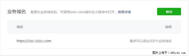 如何简单的让你开发的移动端网站在微信小程序里显示? - 新手上路 - 武威生活社区 - 武威28生活网 wuwei.28life.com