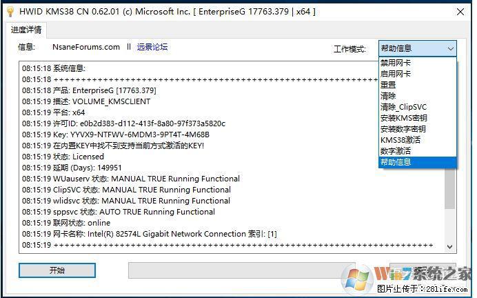 Win10企业版、专业版激活工具 - 生活百科 - 武威生活社区 - 武威28生活网 wuwei.28life.com