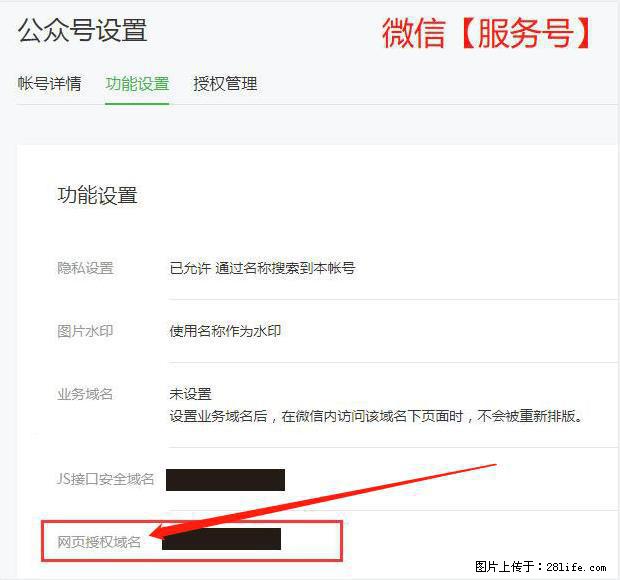 微信公众号设置-功能设置-为什么没有【网页授权域名】项？ - 生活百科 - 武威生活社区 - 武威28生活网 wuwei.28life.com