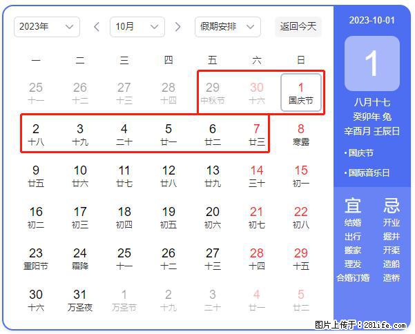 好消息，2023年中秋节与国庆节假期重合在一起，有望连休9天？？？ - 灌水专区 - 武威生活社区 - 武威28生活网 wuwei.28life.com