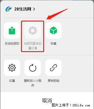 微信小程序【分享到朋友圈】灰色不能点击解决方法，分享到朋友圈源码 - 生活百科 - 武威生活社区 - 武威28生活网 wuwei.28life.com