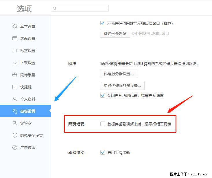 360极速浏览器 如何禁止提示“小窗口播放”？ - 生活百科 - 武威生活社区 - 武威28生活网 wuwei.28life.com