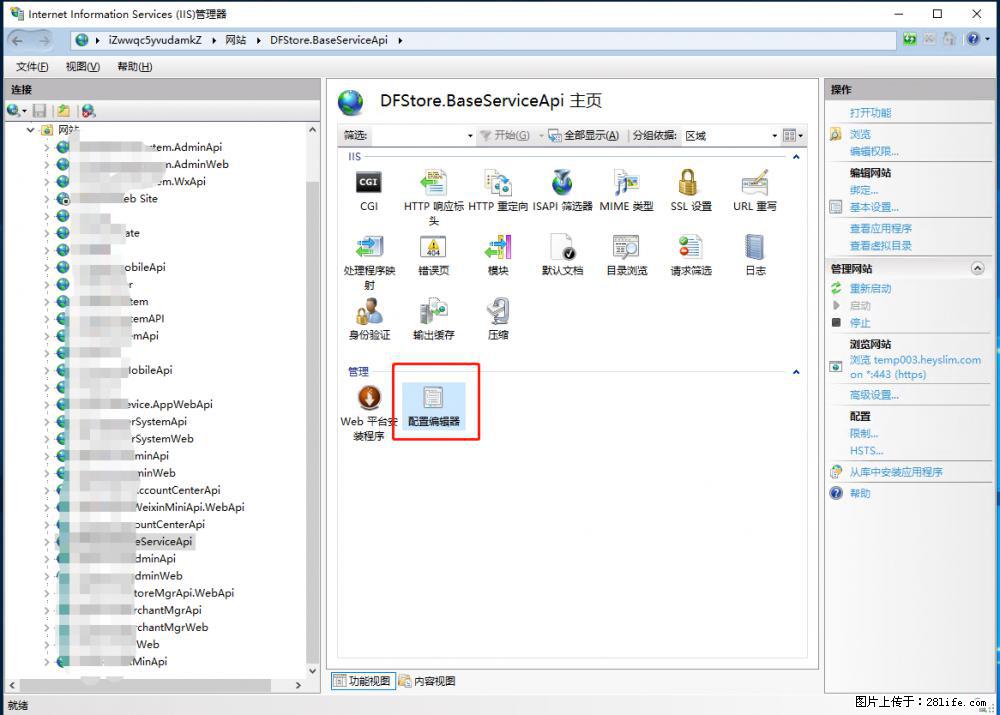 IIS7上传大文件报错:未显示页面,因为请求实体过大,HPPT状态码为413错误。 - 生活百科 - 武威生活社区 - 武威28生活网 wuwei.28life.com