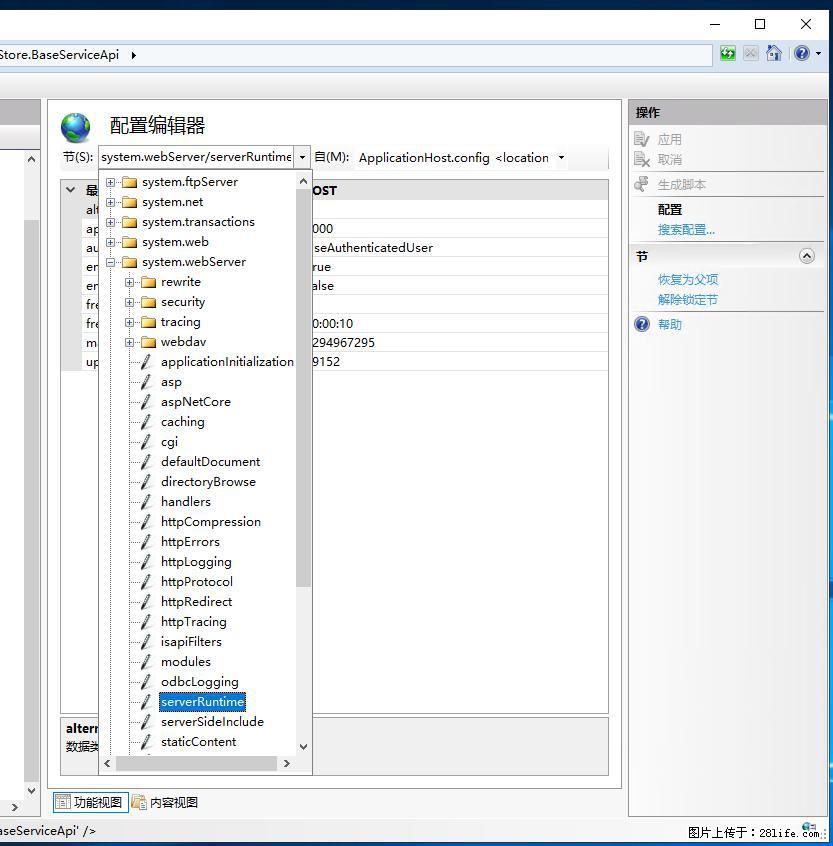 IIS7上传大文件报错:未显示页面,因为请求实体过大,HPPT状态码为413错误。 - 生活百科 - 武威生活社区 - 武威28生活网 wuwei.28life.com