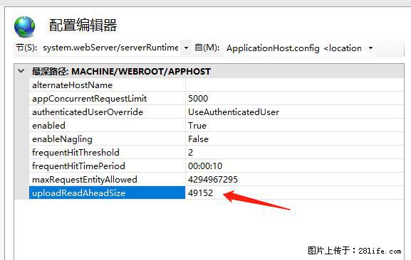 IIS7上传大文件报错:未显示页面,因为请求实体过大,HPPT状态码为413错误。 - 生活百科 - 武威生活社区 - 武威28生活网 wuwei.28life.com