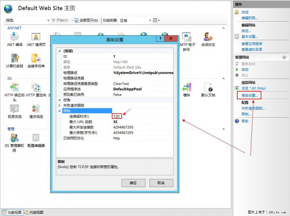 IIS7上传大文件报错:未显示页面,因为请求实体过大,HPPT状态码为413错误。 - 生活百科 - 武威生活社区 - 武威28生活网 wuwei.28life.com
