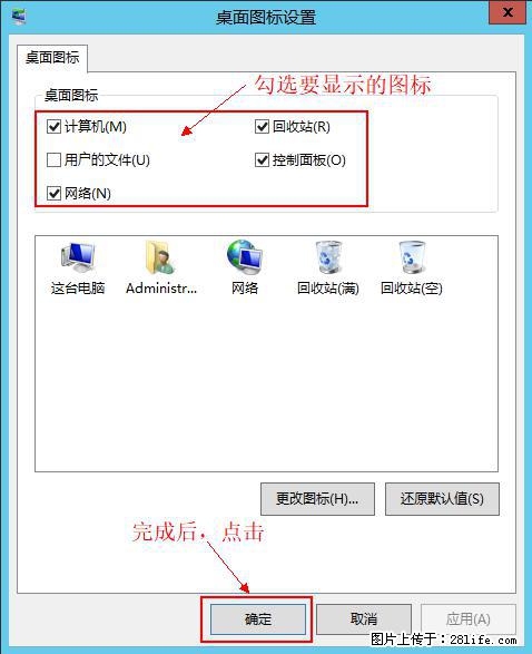 Windows 2012 r2 中如何显示或隐藏桌面图标 - 生活百科 - 武威生活社区 - 武威28生活网 wuwei.28life.com