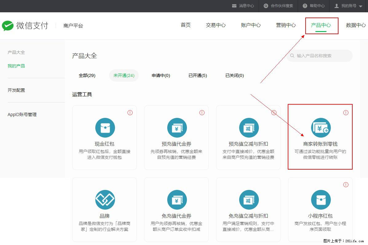 微信小程序开发，如何实现提现到用户微信钱包？ - 生活百科 - 武威生活社区 - 武威28生活网 wuwei.28life.com