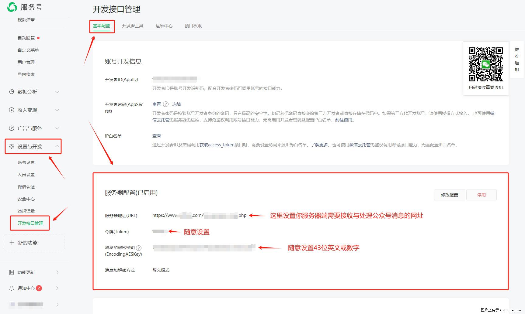 微信公众号机器人如何开发？服务器端以PHP为例 - 生活百科 - 武威生活社区 - 武威28生活网 wuwei.28life.com