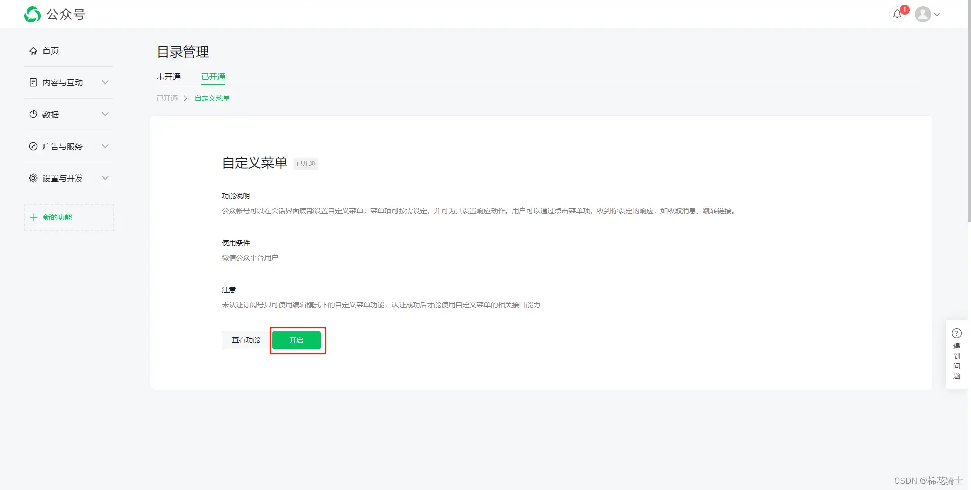 微信公众号自定义菜单如何与服务器配置同时启用 - 生活百科 - 武威生活社区 - 武威28生活网 wuwei.28life.com