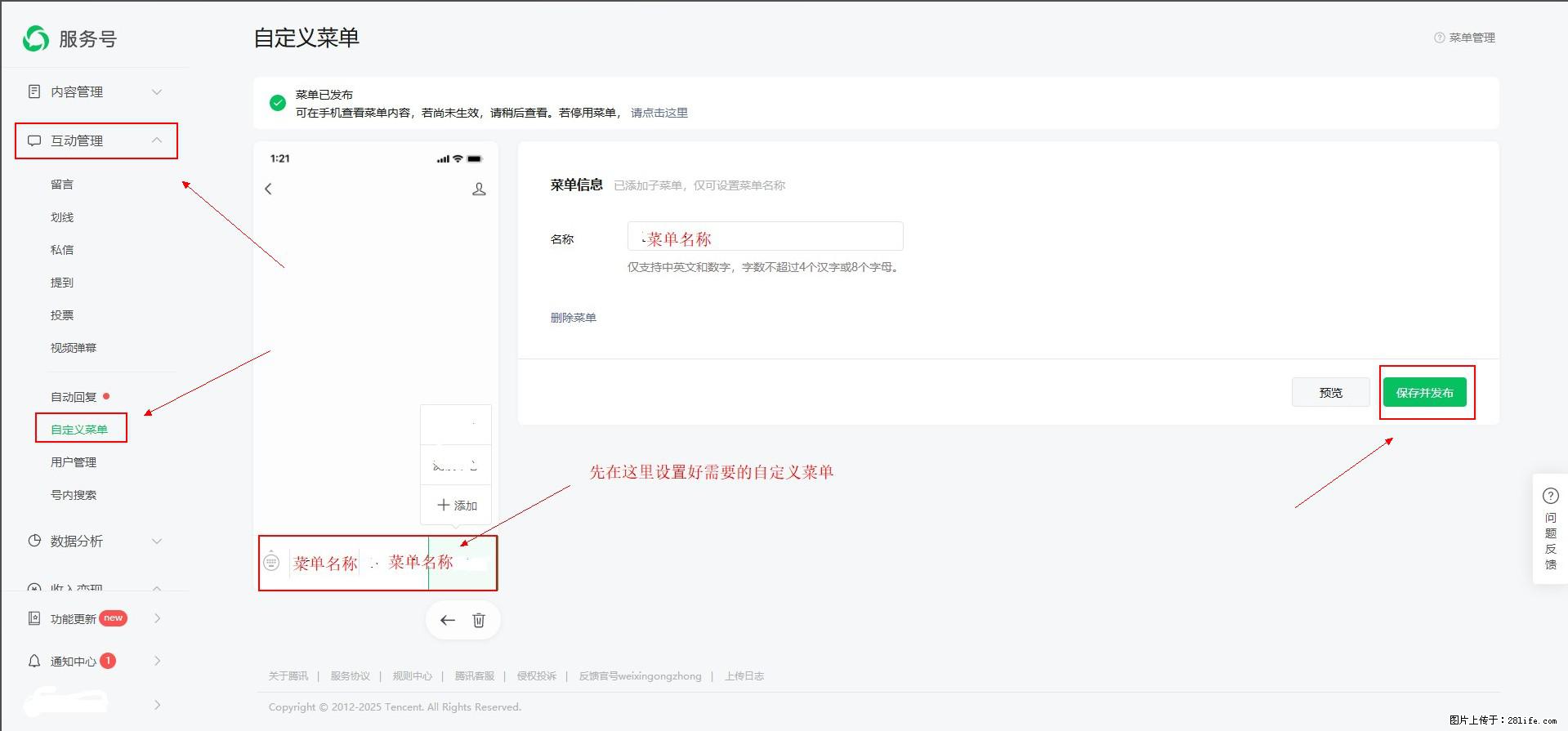 微信公众号自定义菜单如何与服务器配置同时启用 - 生活百科 - 武威生活社区 - 武威28生活网 wuwei.28life.com