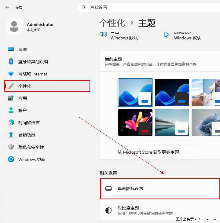 Windows server 2025 如何显示桌面图标？ - 生活百科 - 武威生活社区 - 武威28生活网 wuwei.28life.com