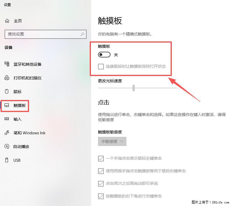 笔记本电脑win10如何禁用鼠标触摸板 - 技术交流 - 武威生活社区 - 武威28生活网 wuwei.28life.com