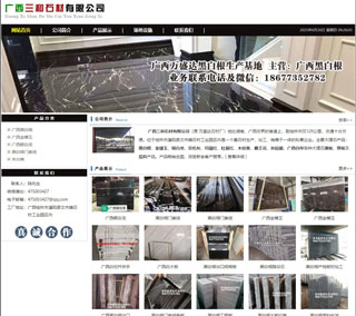 广西三和石材有限公司 shicai6.julong5.com - 武威28生活网 wuwei.28life.com