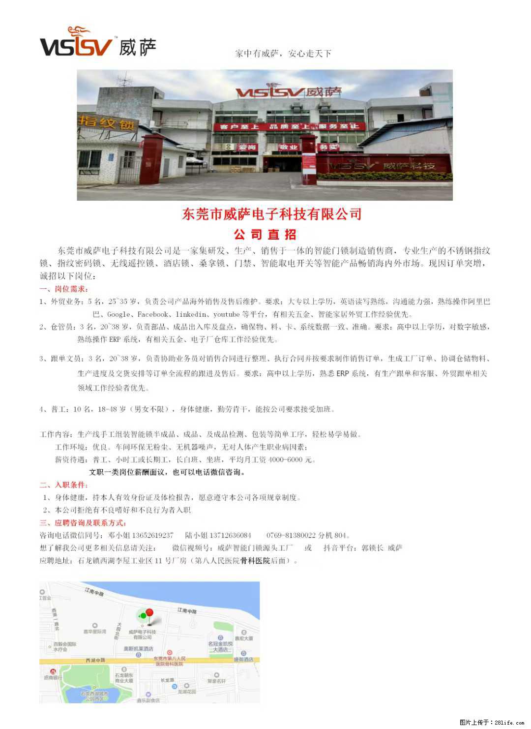【东莞市威萨电子科技有限公司】公司直招:外贸业务、仓管员、跟单文员、普工 - 职场交流 - 武威生活社区 - 武威28生活网 wuwei.28life.com