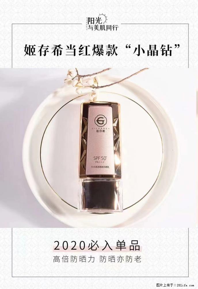 【姬存希】小晶钻防晒乳 五一爆款好物分享,让你畅享小长假 - 游山玩水 - 武威生活社区 - 武威28生活网 wuwei.28life.com