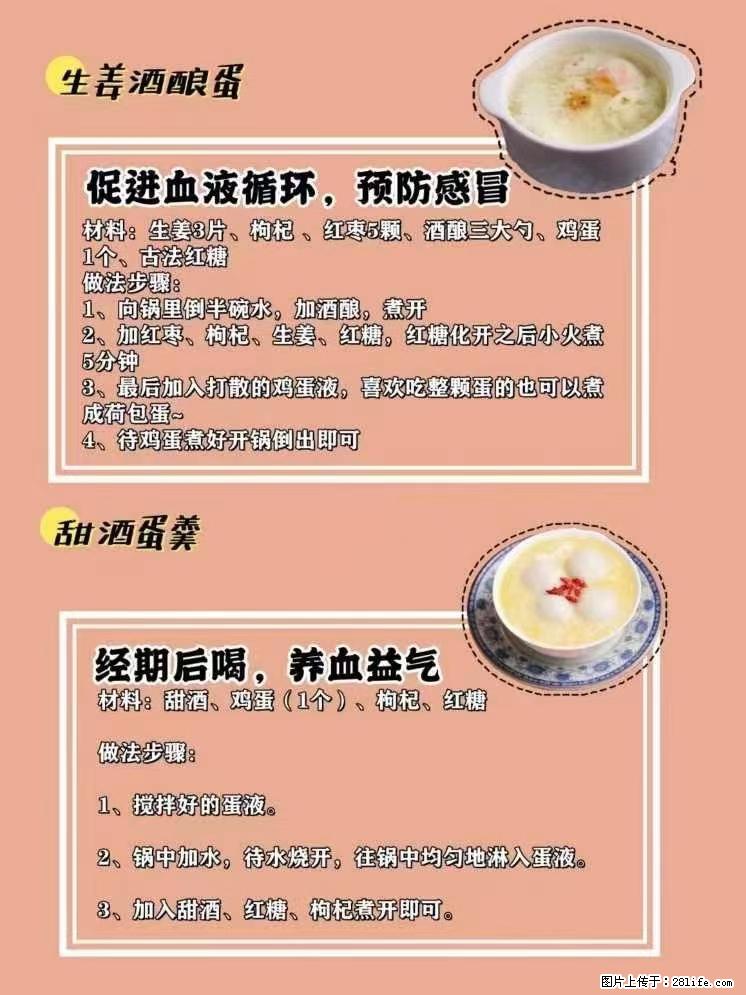 适合女生的12道养生食谱，吃出好气色。 - 新手上路 - 武威生活社区 - 武威28生活网 wuwei.28life.com