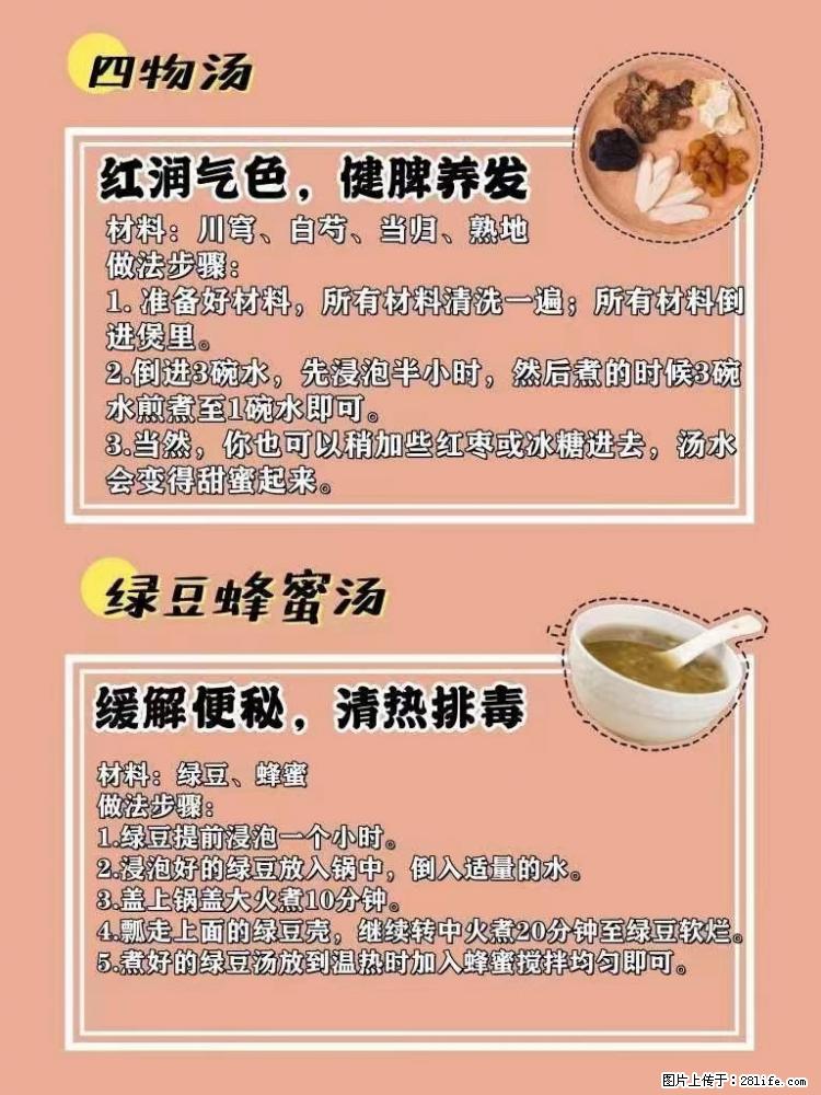 适合女生的12道养生食谱，吃出好气色。 - 新手上路 - 武威生活社区 - 武威28生活网 wuwei.28life.com