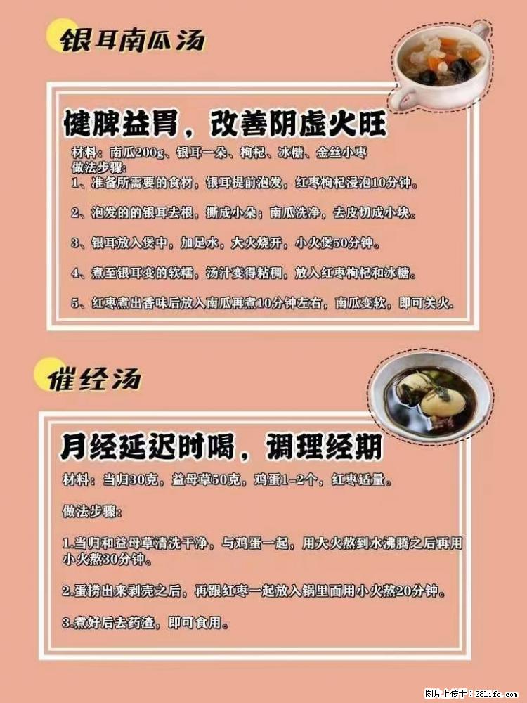 适合女生的12道养生食谱，吃出好气色。 - 新手上路 - 武威生活社区 - 武威28生活网 wuwei.28life.com