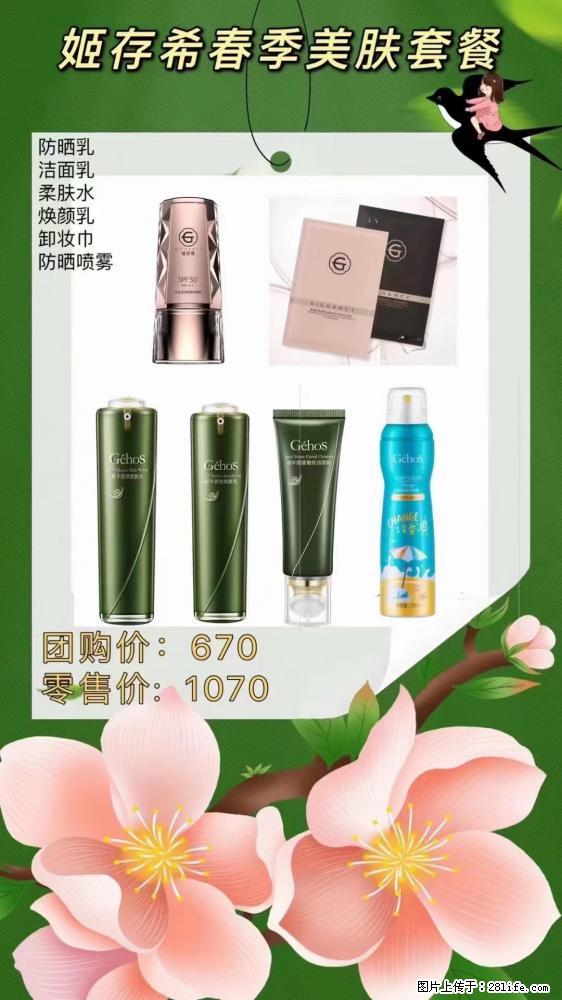 【姬存希】春季美肤套餐一 六样产品，现团购VIP价，包邮到家 - 新手上路 - 武威生活社区 - 武威28生活网 wuwei.28life.com