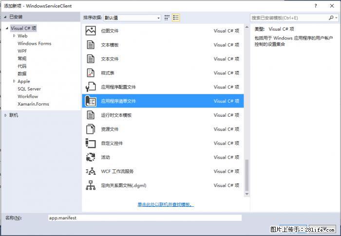 使用C#.Net创建Windows服务的方法 - 生活百科 - 武威生活社区 - 武威28生活网 wuwei.28life.com