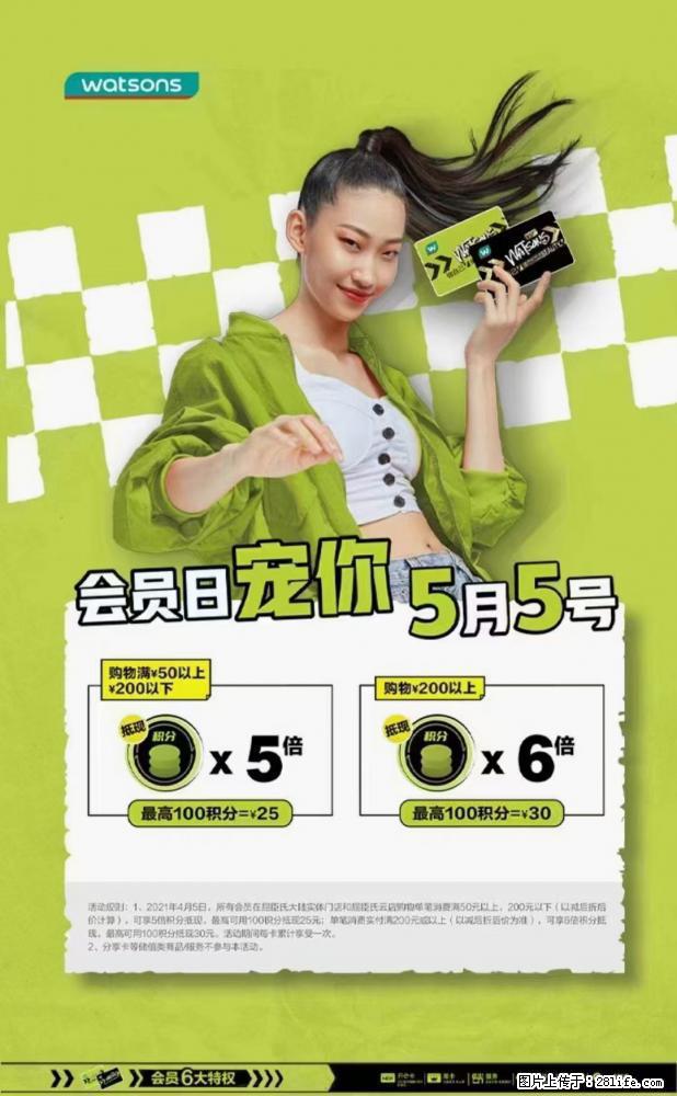 【屈臣氏】官方云店,会员日宠你,满98元包邮到家 - 新手上路 - 武威生活社区 - 武威28生活网 wuwei.28life.com