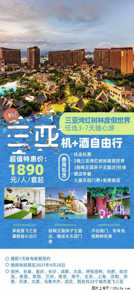 【蜗蜗游】暑期倾情奉献： 全国各地直飞海口、三亚，3-7天任选入住时间，多家热门酒店任选 - 游山玩水 - 武威生活社区 - 武威28生活网 wuwei.28life.com