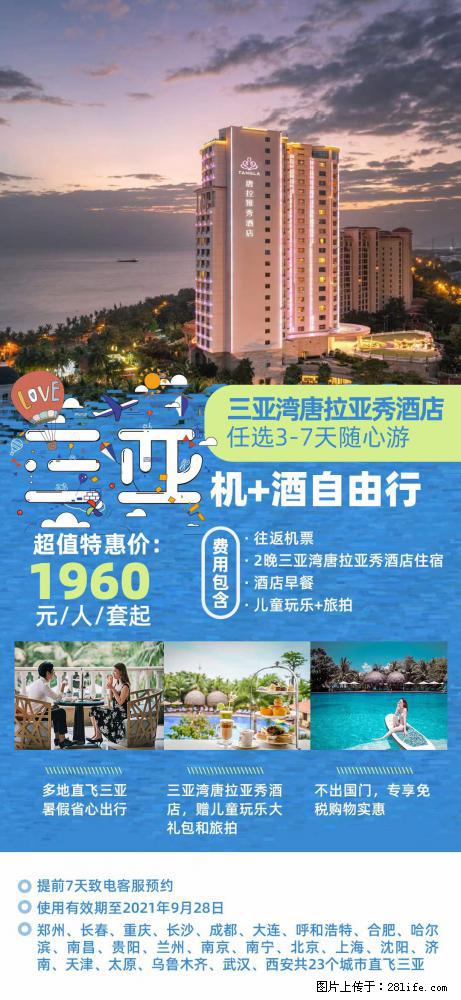 【蜗蜗游】暑期倾情奉献： 全国各地直飞海口、三亚，3-7天任选入住时间，多家热门酒店任选 - 游山玩水 - 武威生活社区 - 武威28生活网 wuwei.28life.com