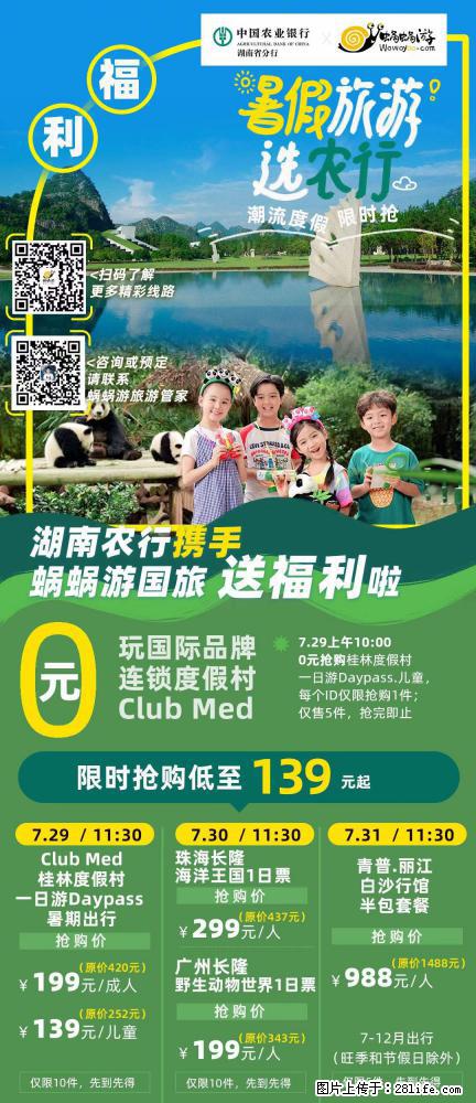 【蜗蜗游】湖南农行携手蜗蜗游携手推出“趁热约惠”活动 - 游山玩水 - 武威生活社区 - 武威28生活网 wuwei.28life.com