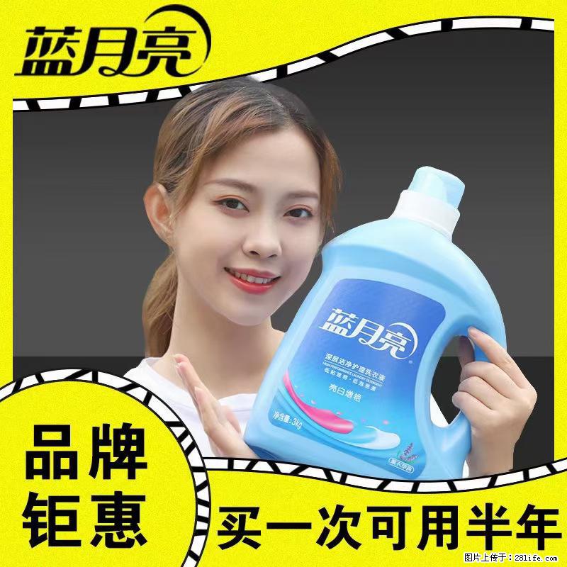 【蓝月亮】洗衣液(四瓶一件)免费招代理 芭菲洗衣液(六瓶一件) 特价卖啦! - 生活日用品 - 居家生活 - 武威分类信息 - 武威28生活网 wuwei.28life.com