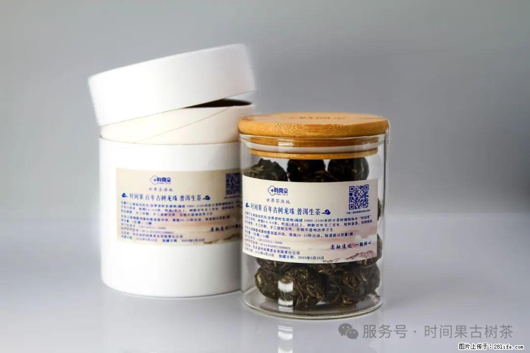 时间果百年古树龙珠普洱生茶 - 购物交流 - 武威生活社区 - 武威28生活网 wuwei.28life.com