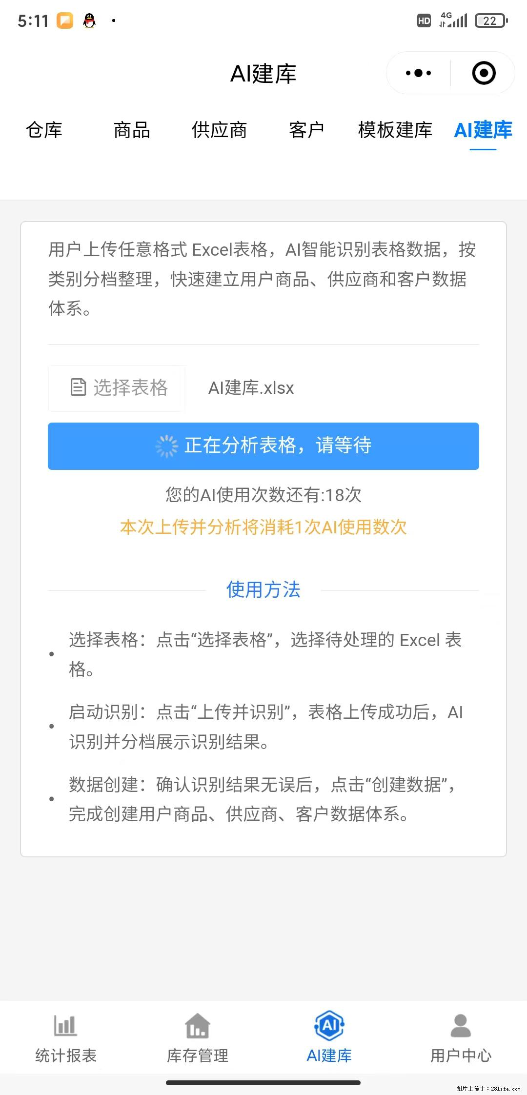 免费的库存管理小程序，欢迎使用 - 网站推广 - 广告专区 - 武威分类信息 - 武威28生活网 wuwei.28life.com