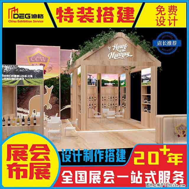 提供全国糖酒会特装展台设计搭建服务 - 网站推广 - 广告专区 - 武威分类信息 - 武威28生活网 wuwei.28life.com