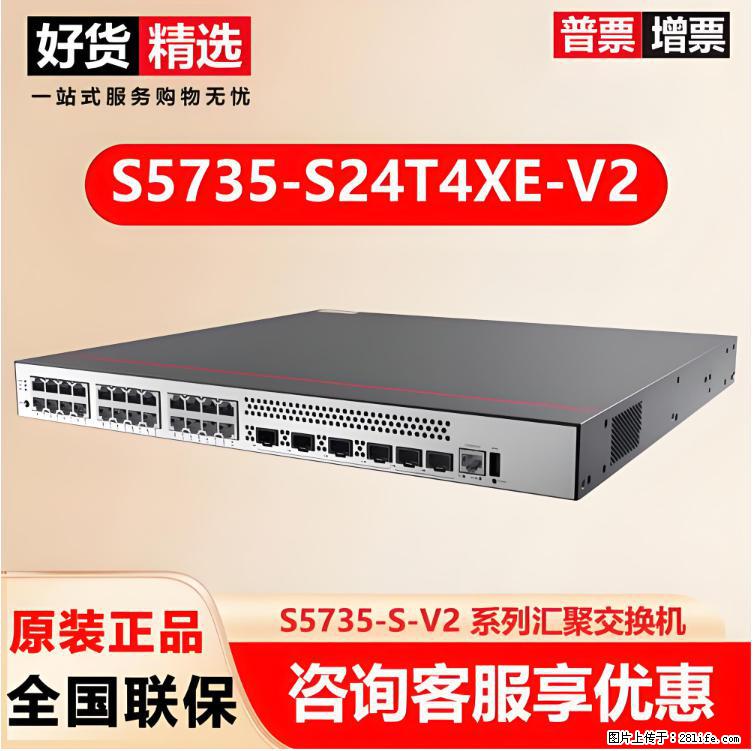 供应华为S5735-S24T4XE-V2交换机 - 网络相关 - 电脑网络 - 武威分类信息 - 武威28生活网 wuwei.28life.com