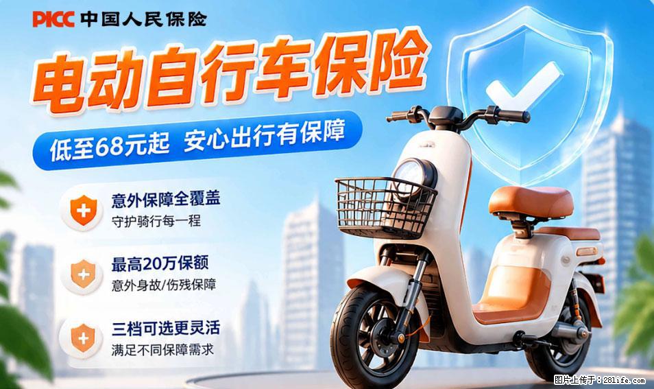 【骑行保障】安全骑行，保障随行！电动车专属保险上线啦！ - 武威生活资讯 - 武威28生活网 wuwei.28life.com